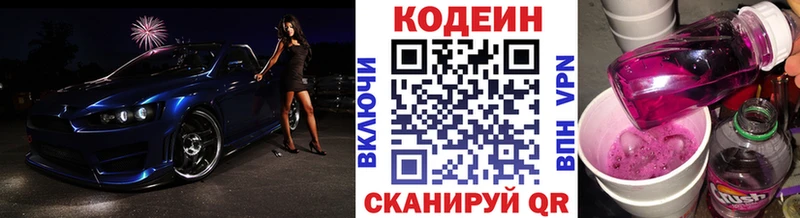 Кодеин напиток Lean (лин)  Купить где  Жигулёвск 